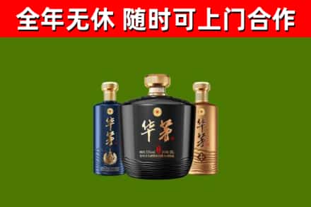 界首烟酒回收华茅酒.jpg